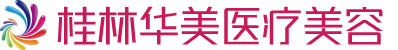 桂林華美