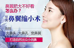 鼻翼縮小