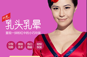 乳頭乳暈整形